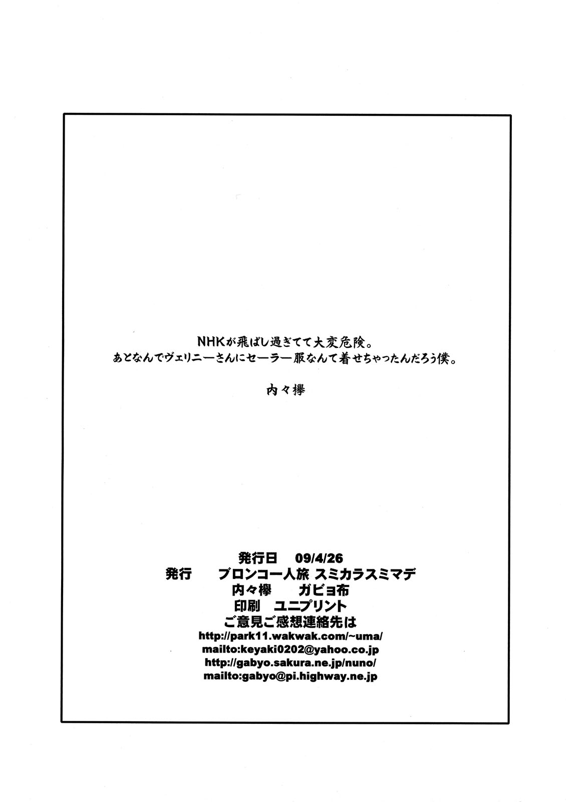 【ブロンコひとりたび】鉱石とアト15ニングライよろこんでクレタラ、ソレード＋紙（各種）