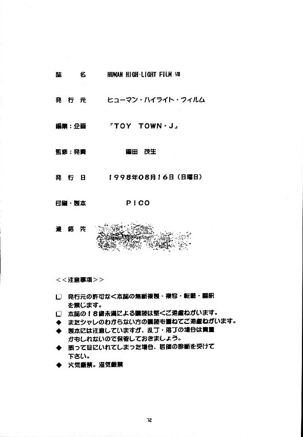 【ヒューマンハイライトフィルム】ヒューマンハイライトフィルムVIII