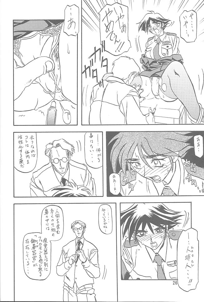 [さんかくエプロン (山文京伝, 有無らひ)] 憂悶の果て・一 [2002年2月1日]