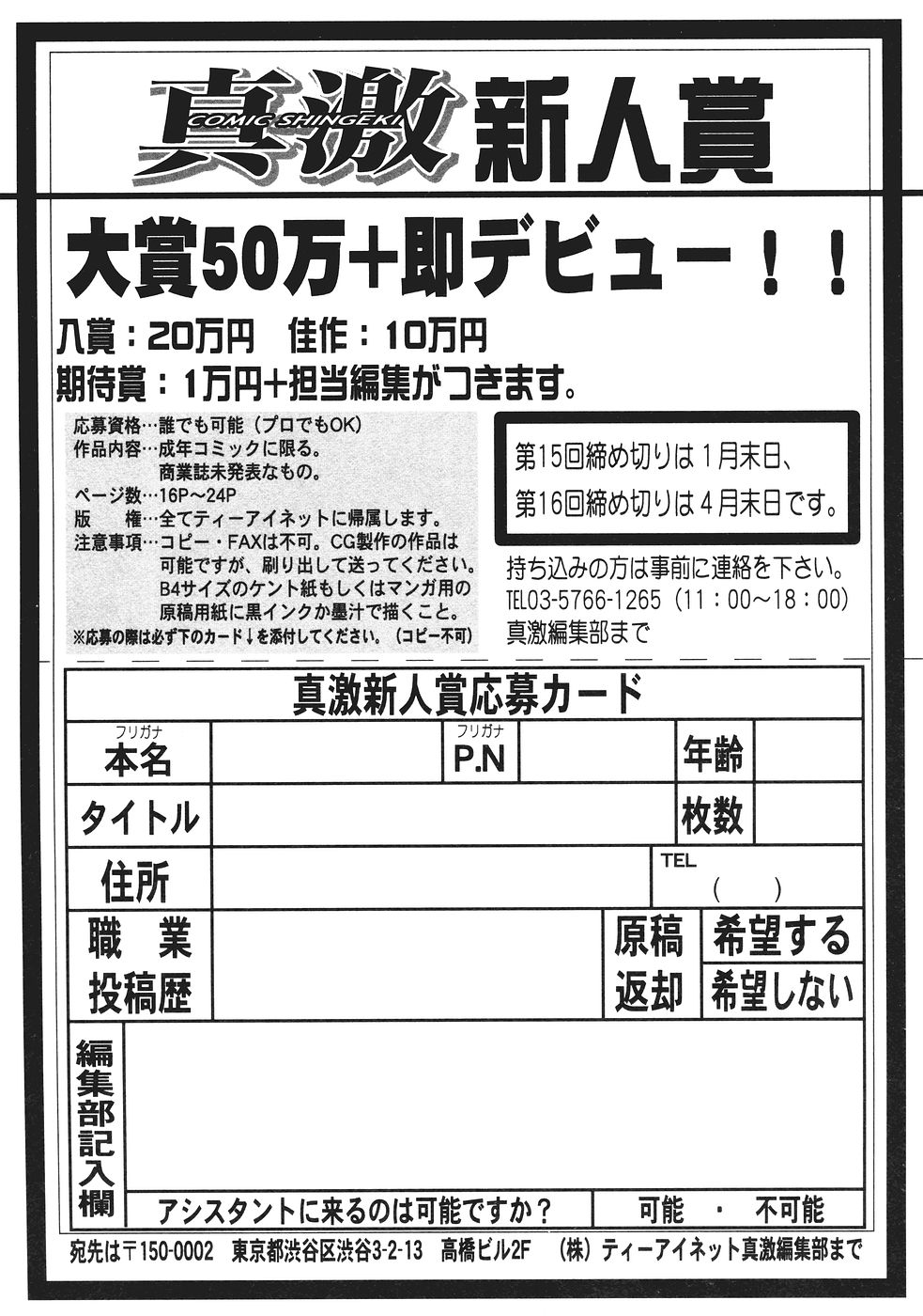 COMIC 真激 2006年3月号