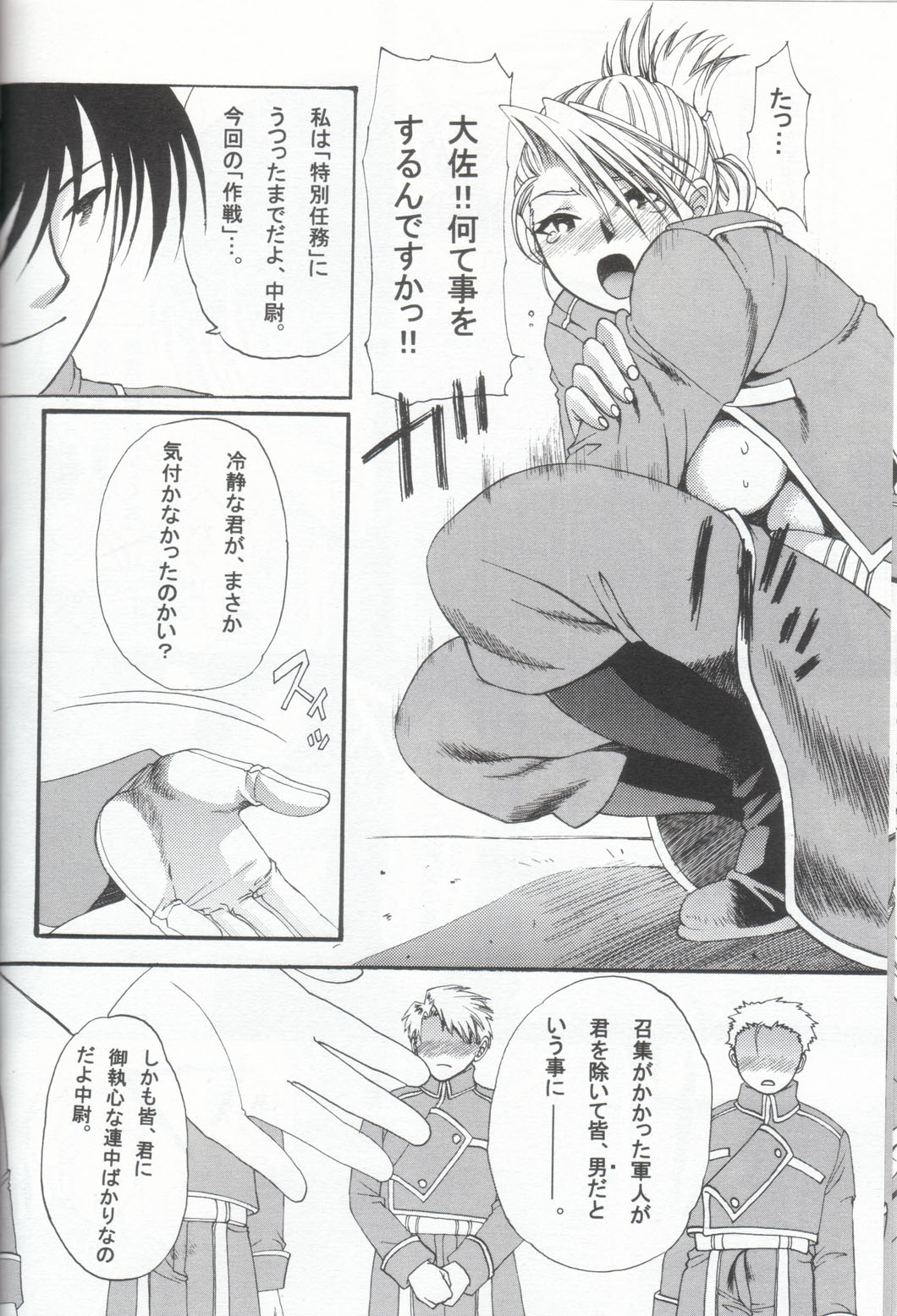 (Cレヴォ36) [釣りキチ同盟 (貴騎琉 , 梅玉奈部)] ハバネロ錬金術師 暴君風味 (鋼の錬金術師)