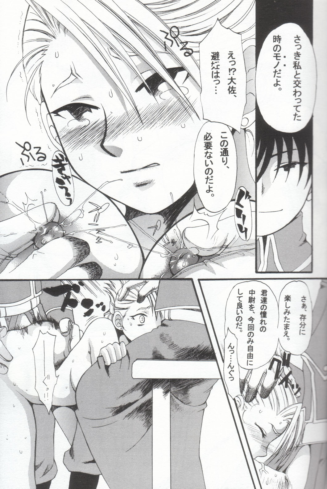 (Cレヴォ36) [釣りキチ同盟 (貴騎琉 , 梅玉奈部)] ハバネロ錬金術師 暴君風味 (鋼の錬金術師)