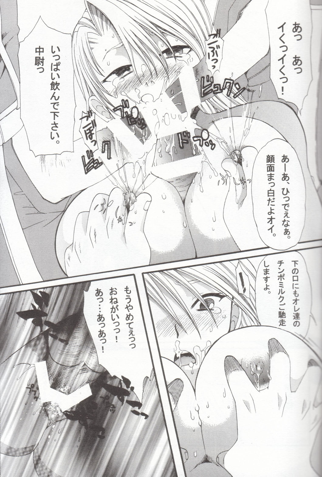(Cレヴォ36) [釣りキチ同盟 (貴騎琉 , 梅玉奈部)] ハバネロ錬金術師 暴君風味 (鋼の錬金術師)