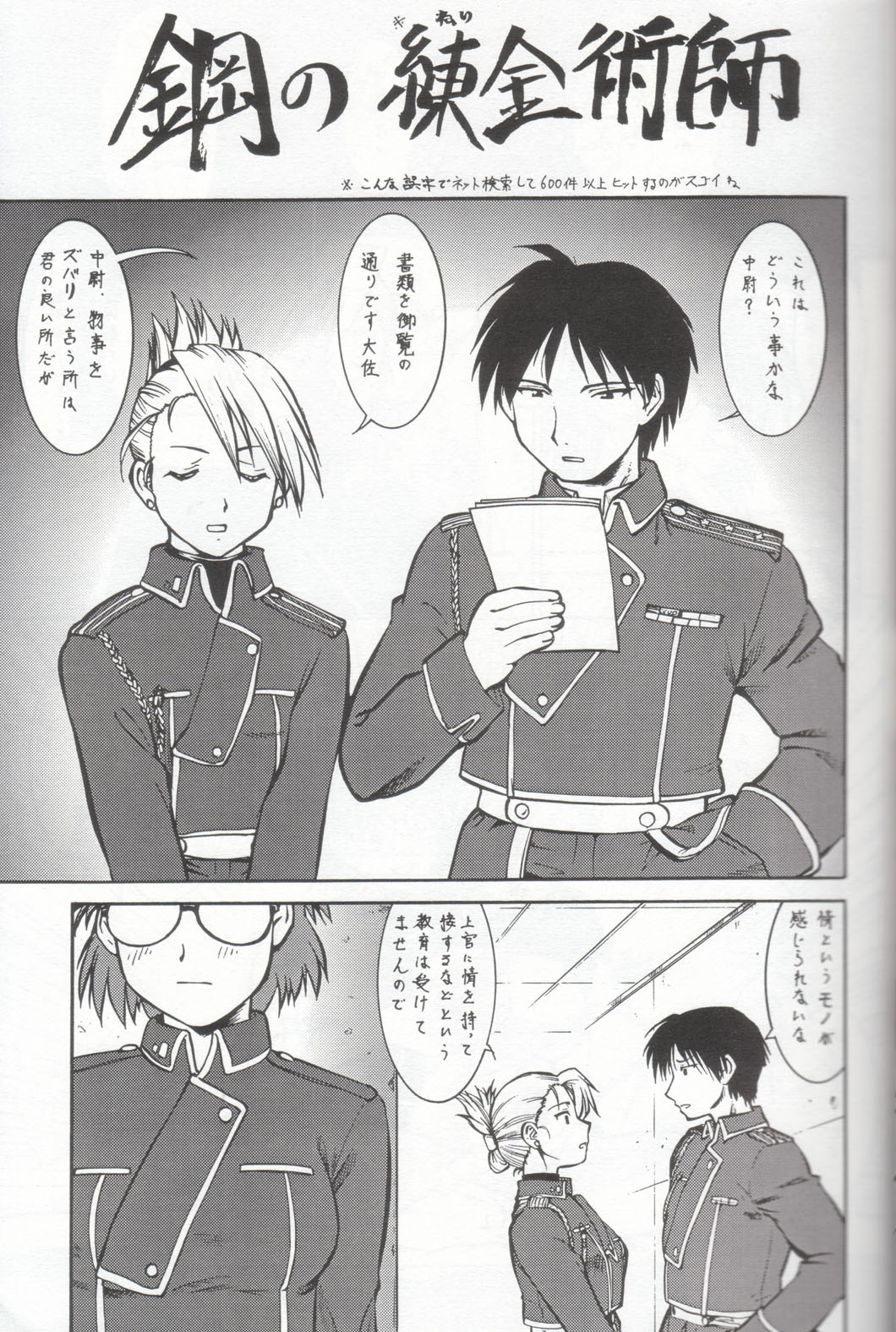 (Cレヴォ36) [釣りキチ同盟 (貴騎琉 , 梅玉奈部)] ハバネロ錬金術師 暴君風味 (鋼の錬金術師)