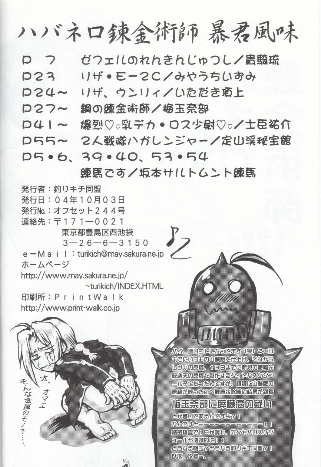 (Cレヴォ36) [釣りキチ同盟 (貴騎琉 , 梅玉奈部)] ハバネロ錬金術師 暴君風味 (鋼の錬金術師)