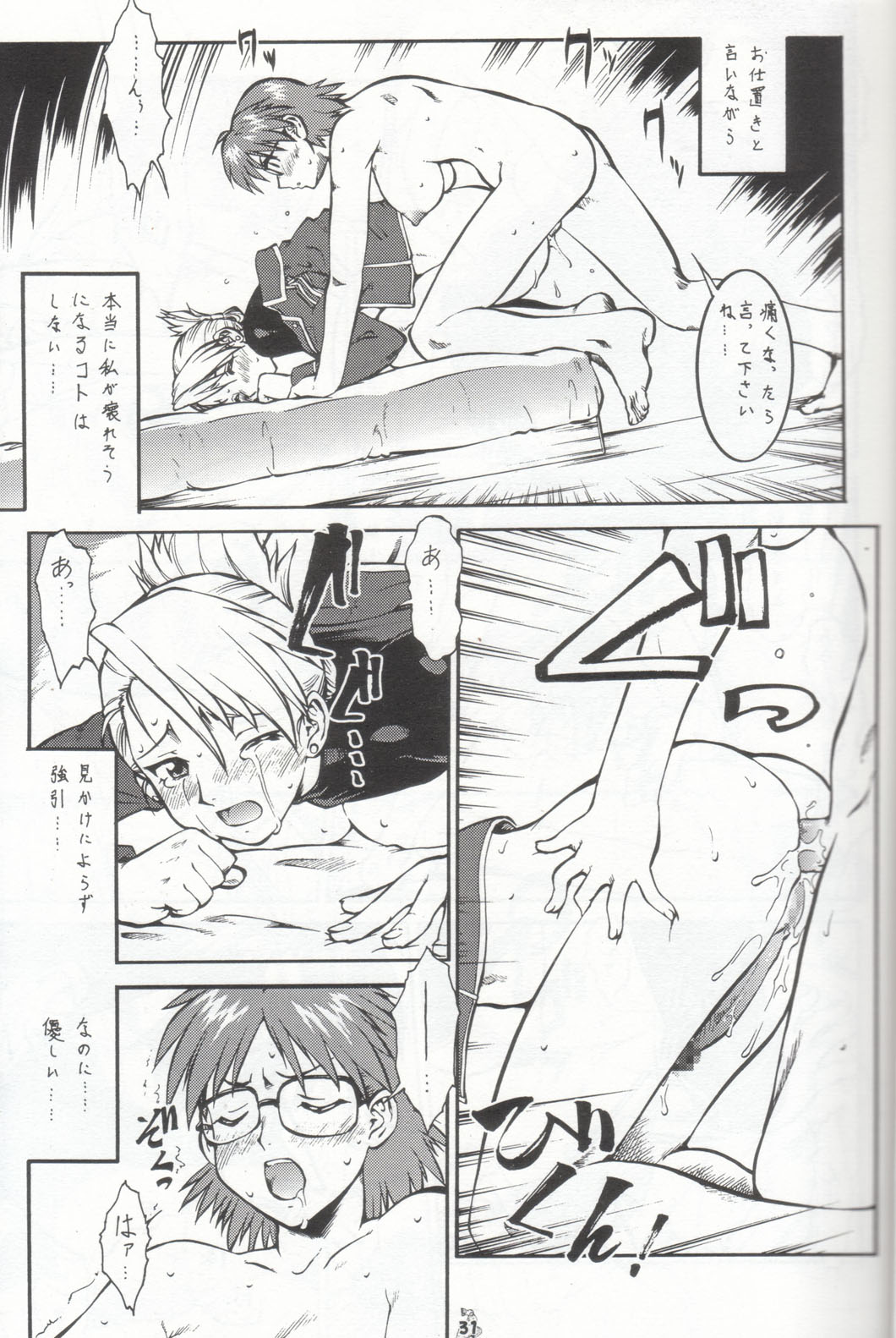 (Cレヴォ36) [釣りキチ同盟 (貴騎琉 , 梅玉奈部)] ハバネロ錬金術師 暴君風味 (鋼の錬金術師)