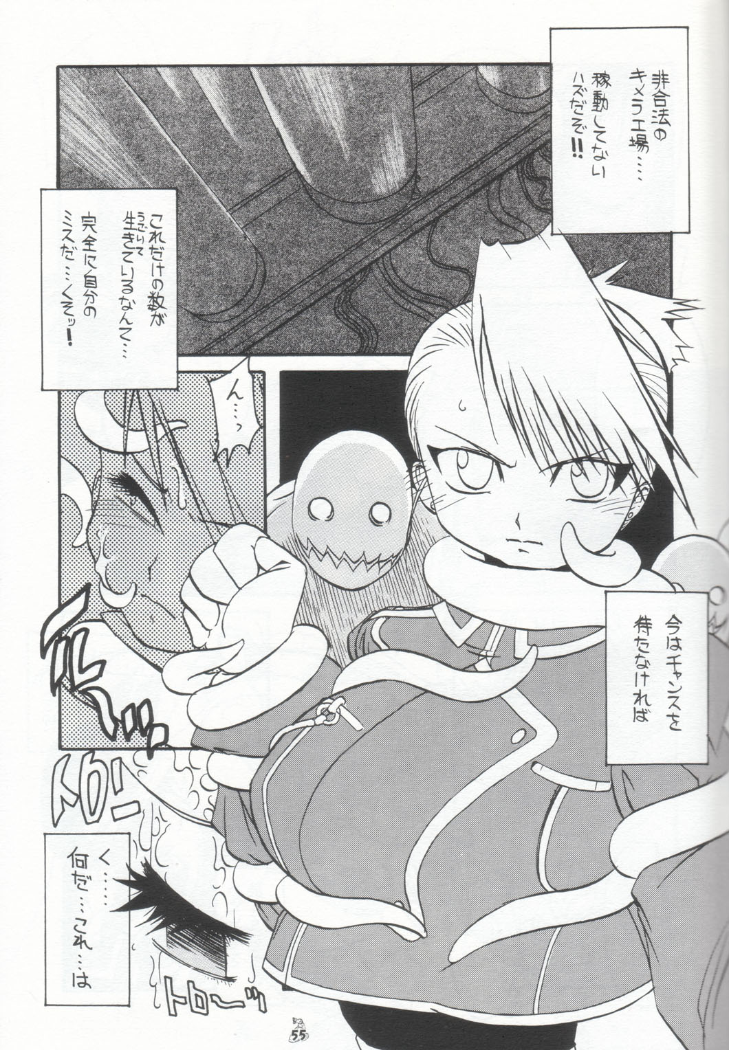 (Cレヴォ36) [釣りキチ同盟 (貴騎琉 , 梅玉奈部)] ハバネロ錬金術師 暴君風味 (鋼の錬金術師)
