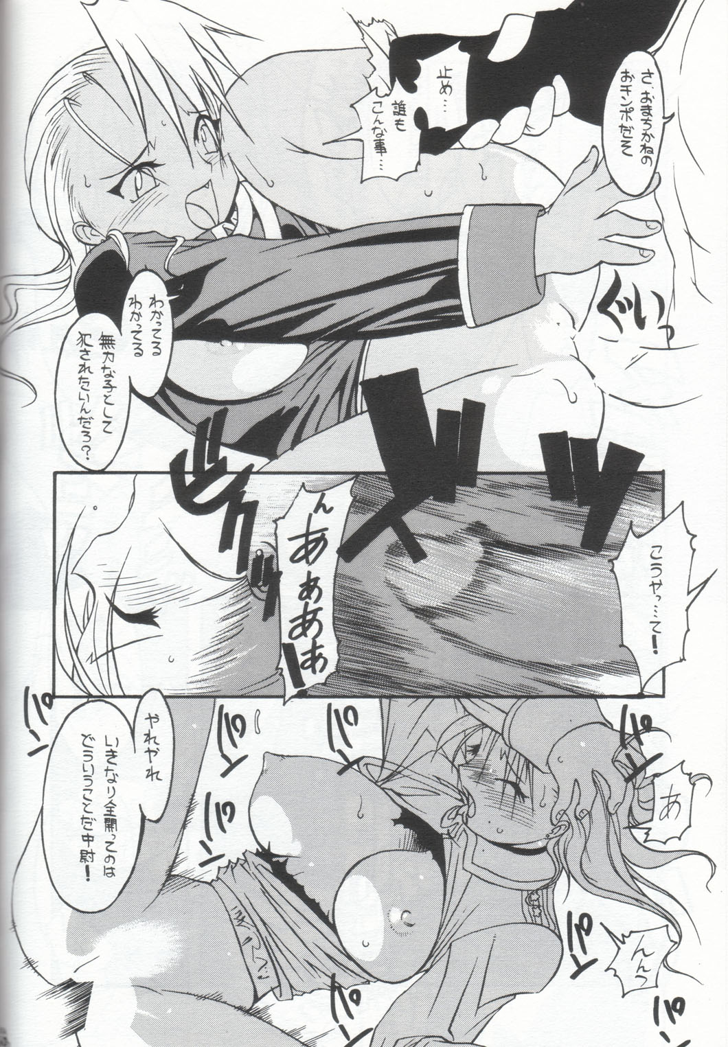 (Cレヴォ36) [釣りキチ同盟 (貴騎琉 , 梅玉奈部)] ハバネロ錬金術師 暴君風味 (鋼の錬金術師)