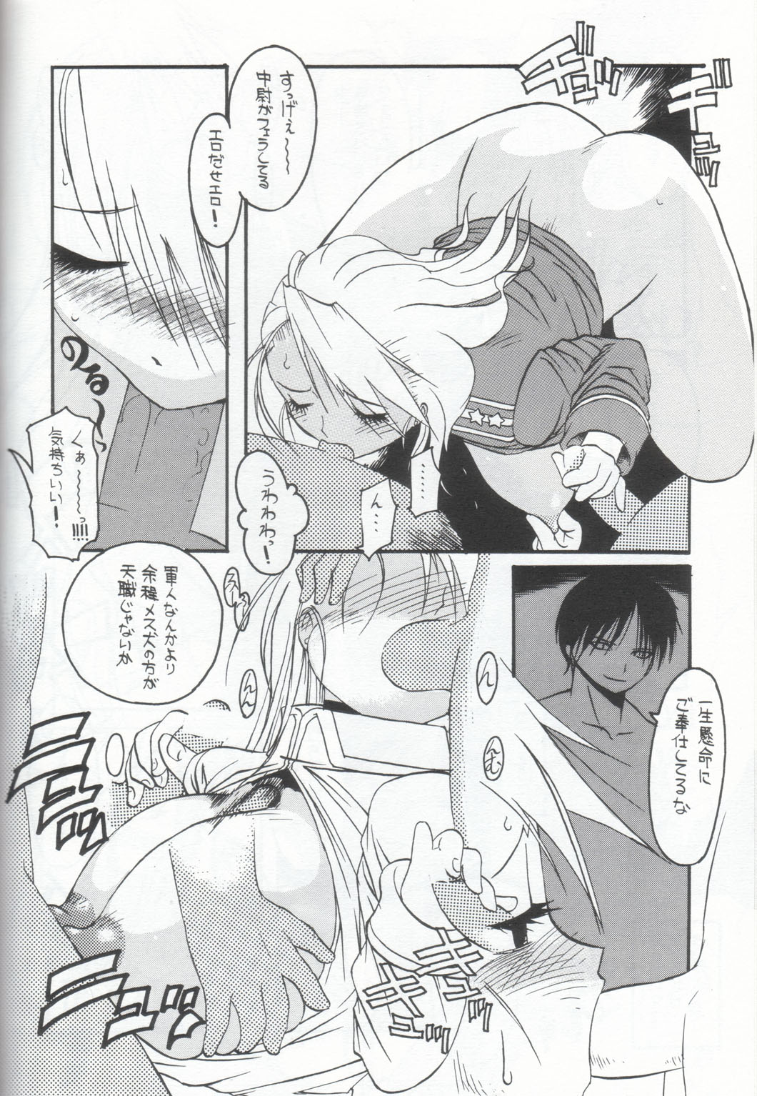(Cレヴォ36) [釣りキチ同盟 (貴騎琉 , 梅玉奈部)] ハバネロ錬金術師 暴君風味 (鋼の錬金術師)