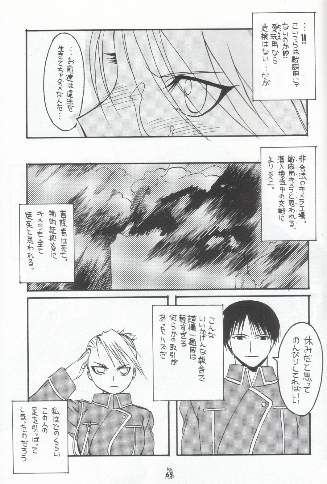 (Cレヴォ36) [釣りキチ同盟 (貴騎琉 , 梅玉奈部)] ハバネロ錬金術師 暴君風味 (鋼の錬金術師)