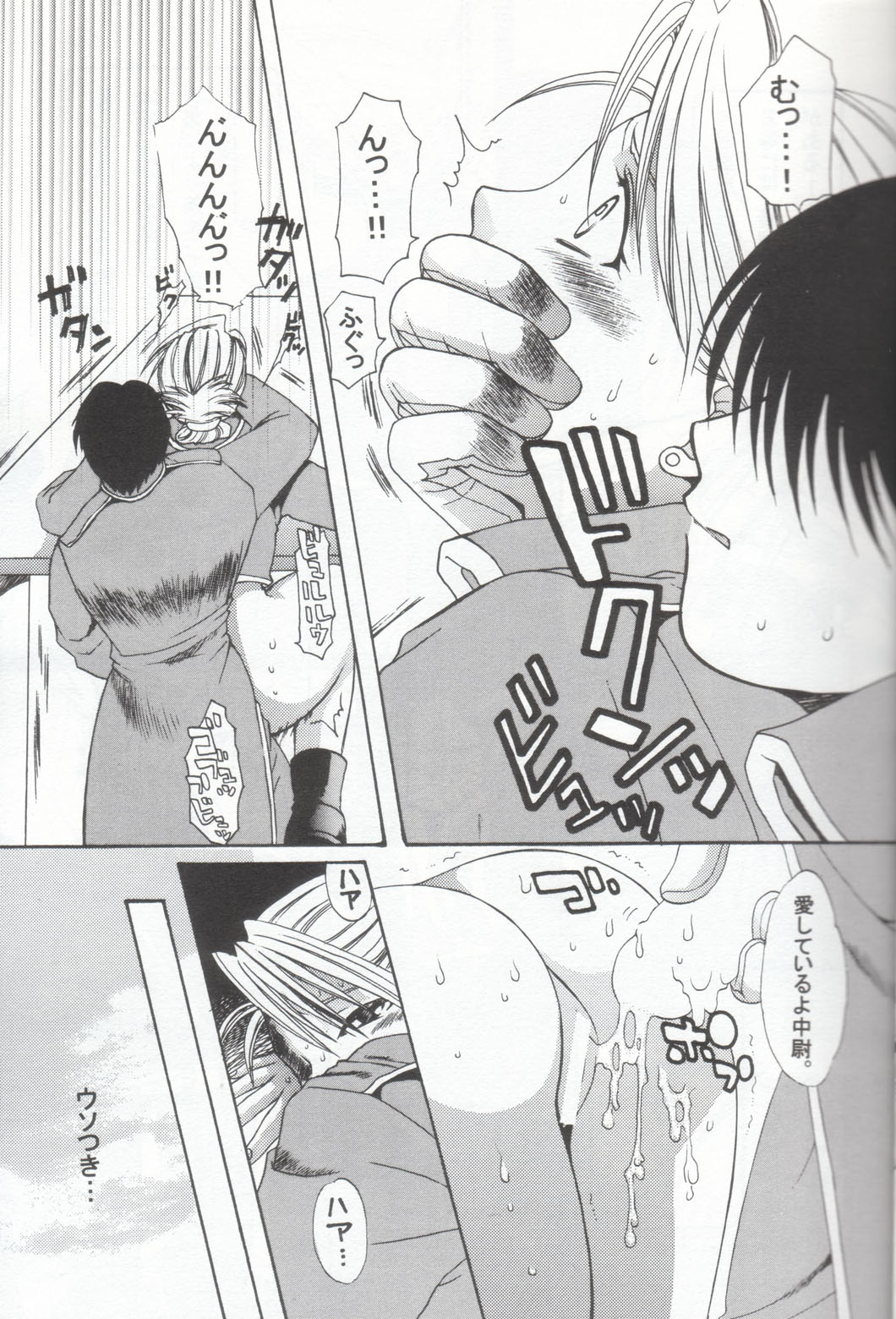 (Cレヴォ36) [釣りキチ同盟 (貴騎琉 , 梅玉奈部)] ハバネロ錬金術師 暴君風味 (鋼の錬金術師)