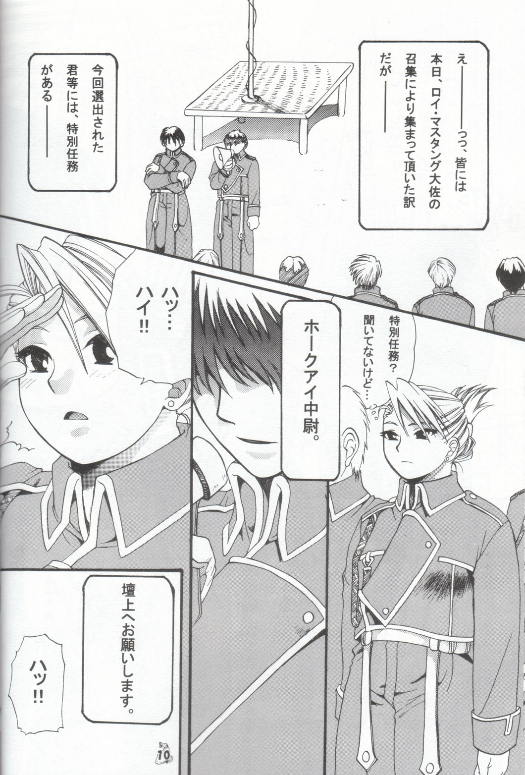 (Cレヴォ36) [釣りキチ同盟 (貴騎琉 , 梅玉奈部)] ハバネロ錬金術師 暴君風味 (鋼の錬金術師)