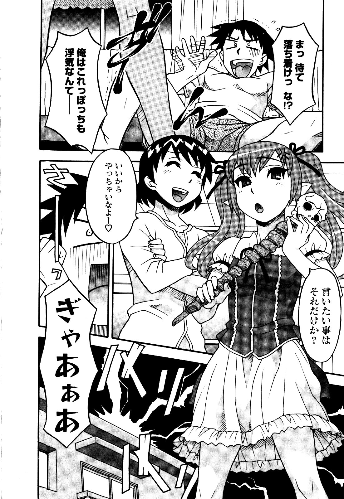 [矢凪まさし] 恋愛悪魔 2