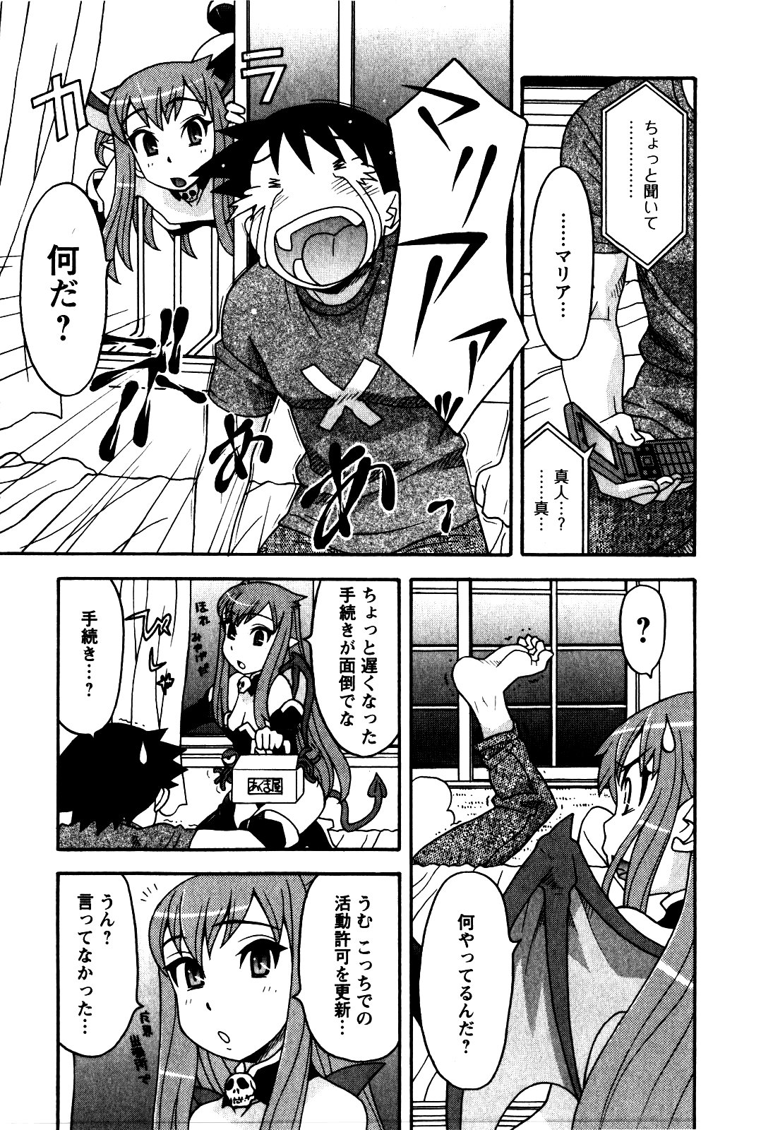 [矢凪まさし] 恋愛悪魔 2