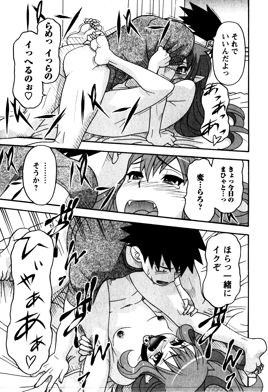 [矢凪まさし] 恋愛悪魔 2