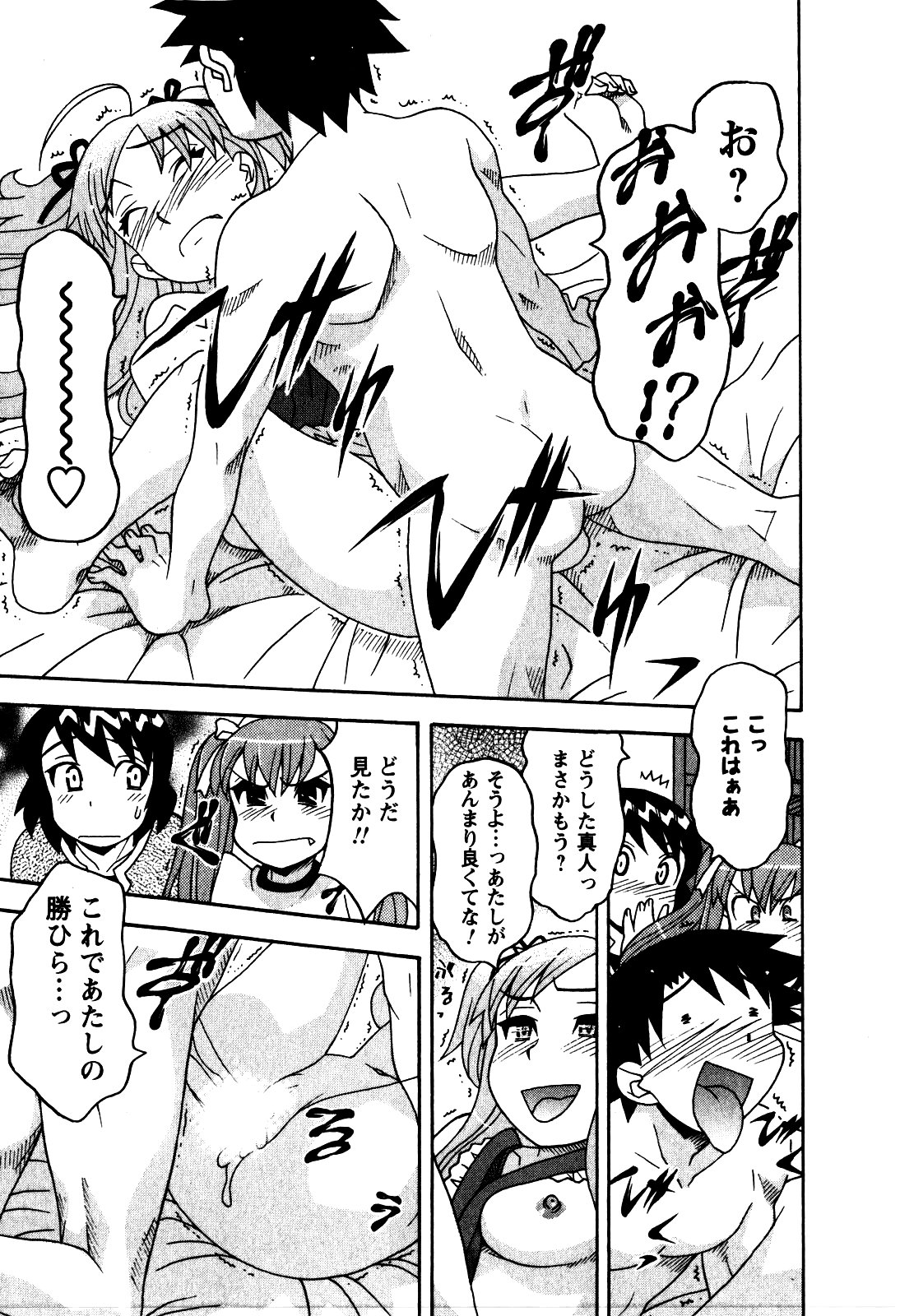 [矢凪まさし] 恋愛悪魔 2