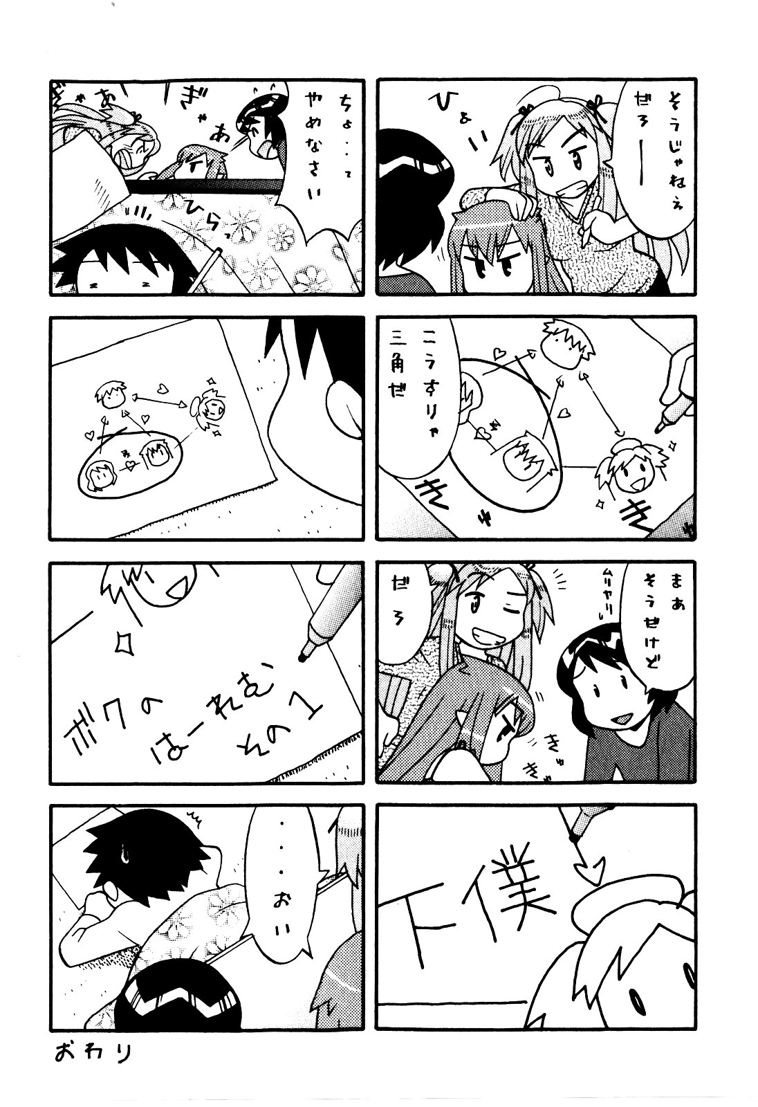 [矢凪まさし] 恋愛悪魔 2