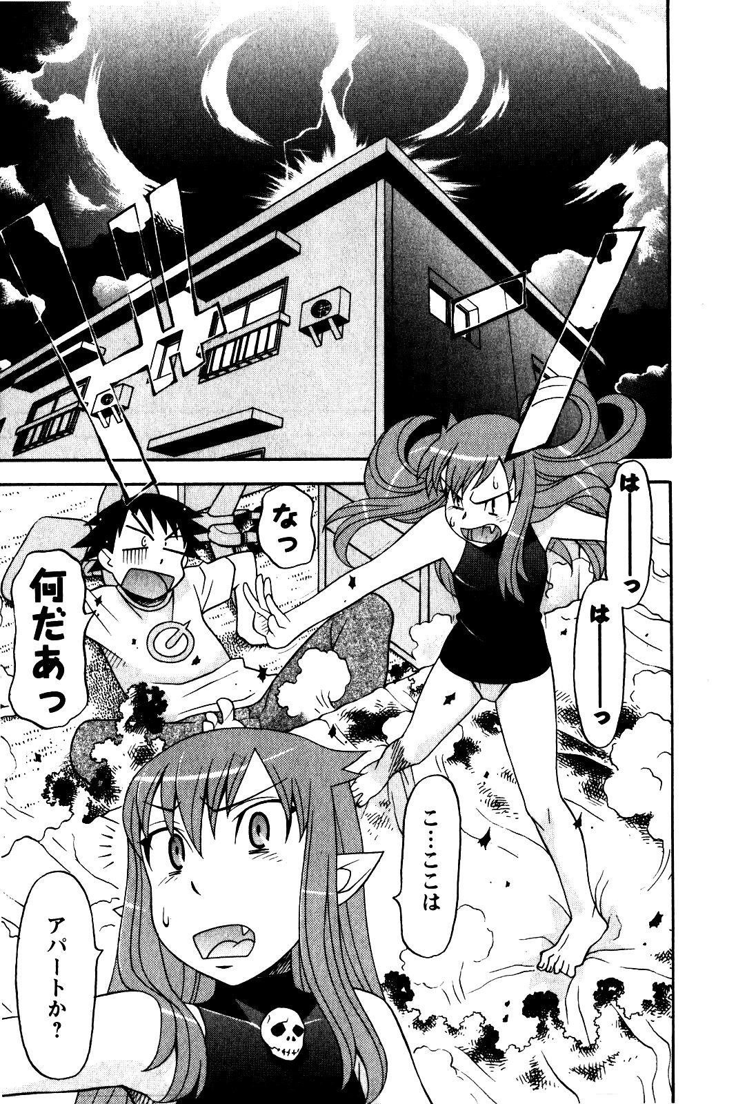 [矢凪まさし] 恋愛悪魔 2