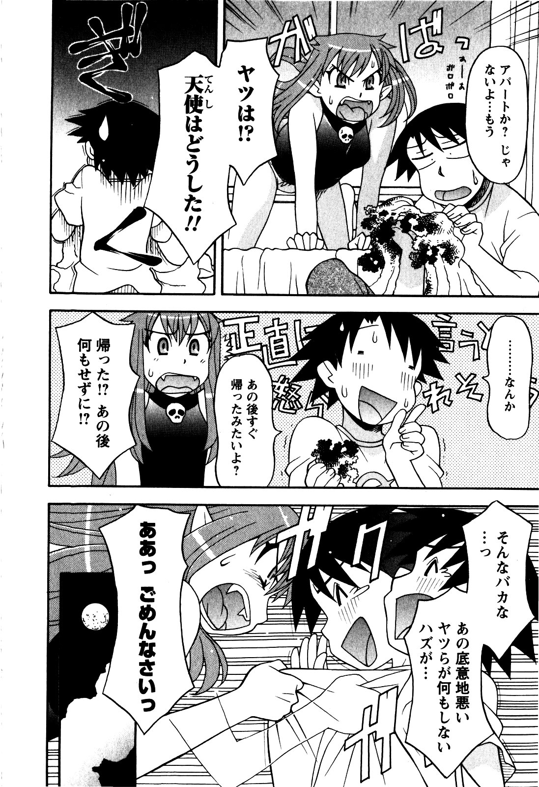 [矢凪まさし] 恋愛悪魔 2