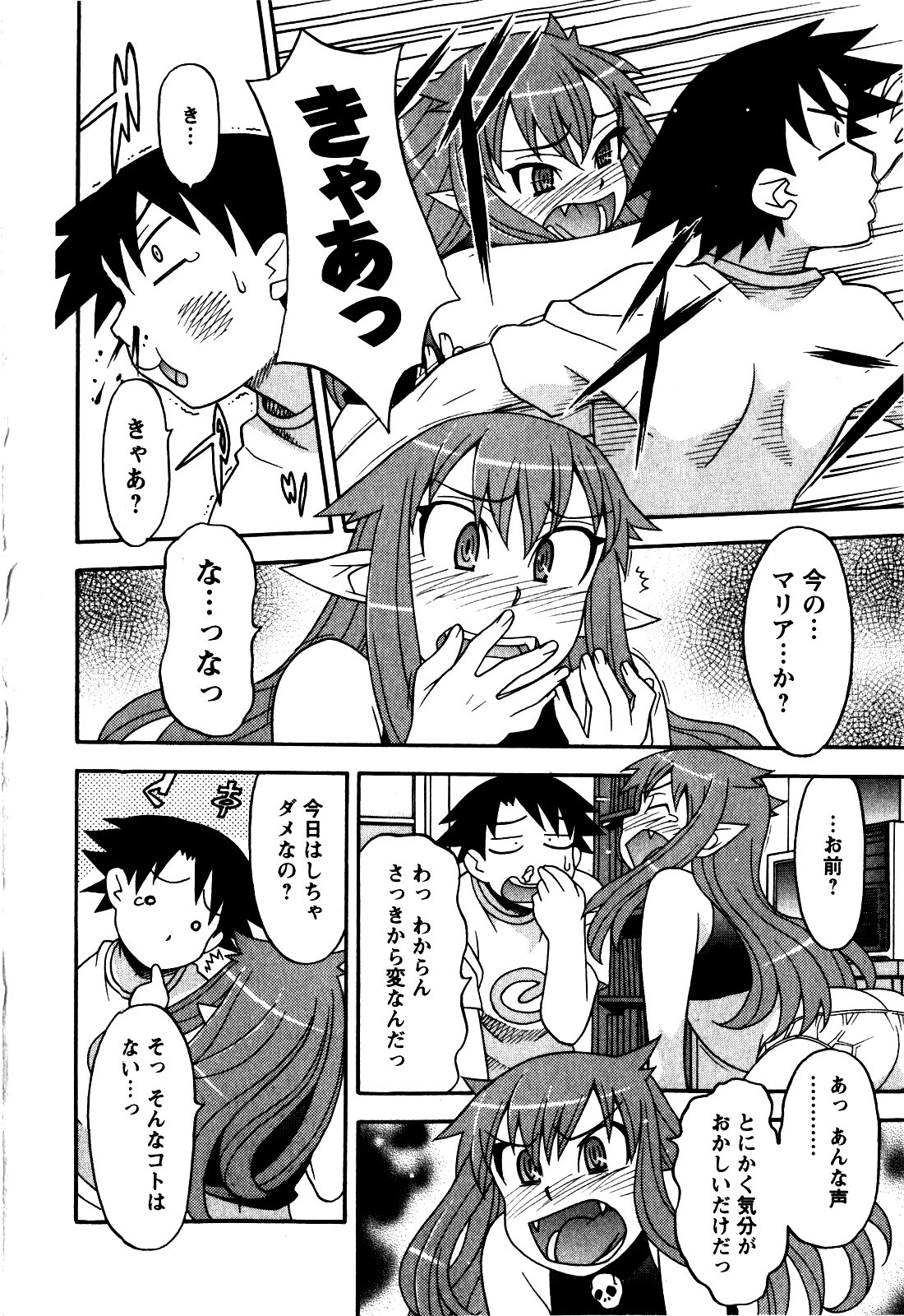 [矢凪まさし] 恋愛悪魔 2