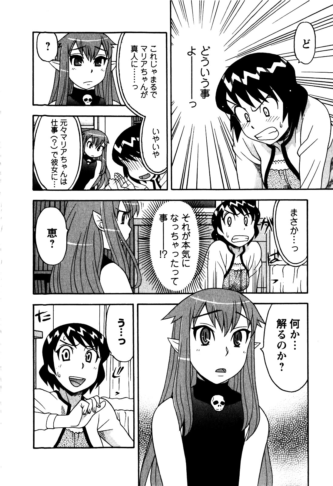 [矢凪まさし] 恋愛悪魔 2