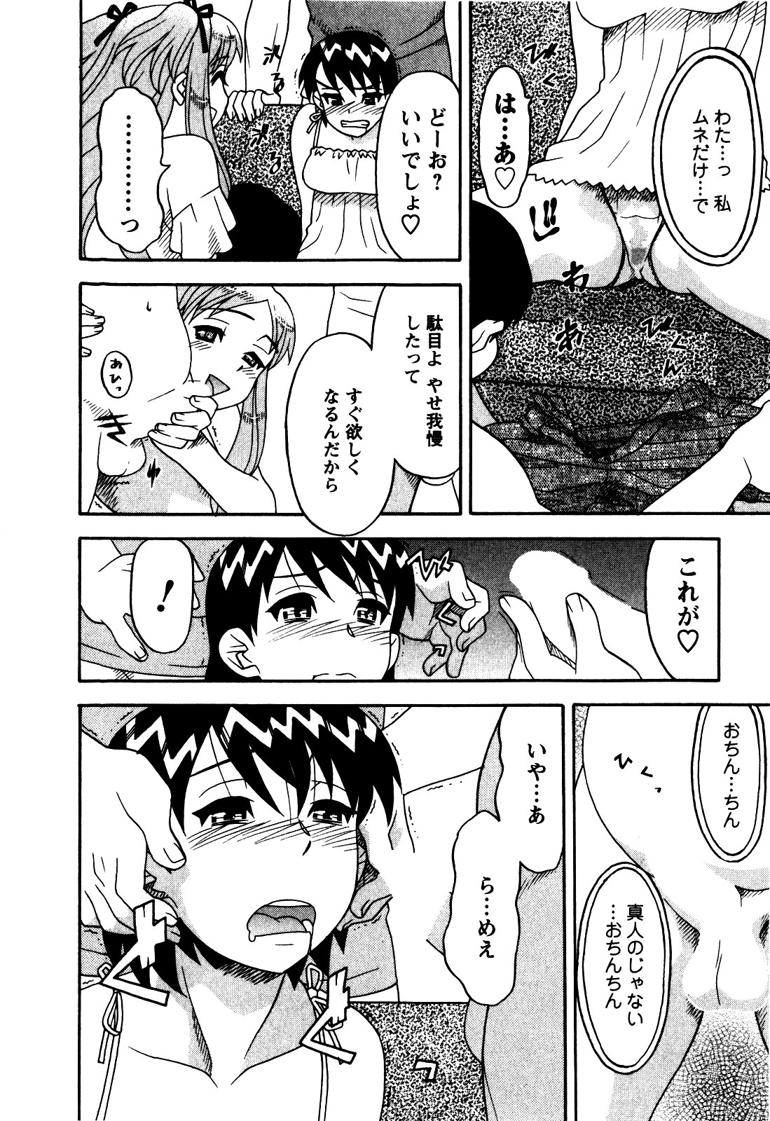 [矢凪まさし] 恋愛悪魔 2