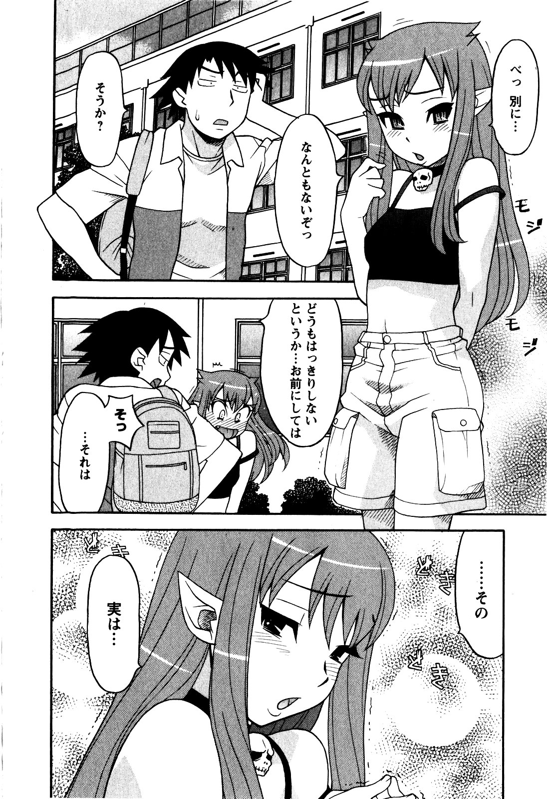 [矢凪まさし] 恋愛悪魔 2