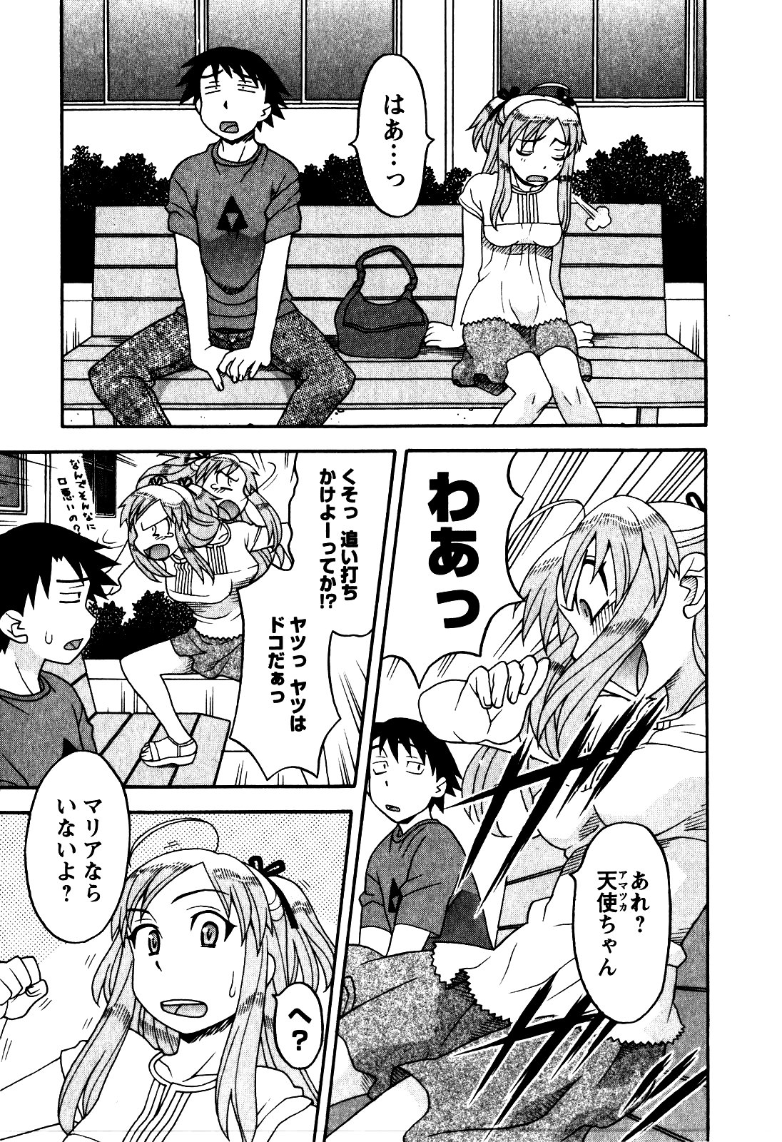 [矢凪まさし] 恋愛悪魔 2