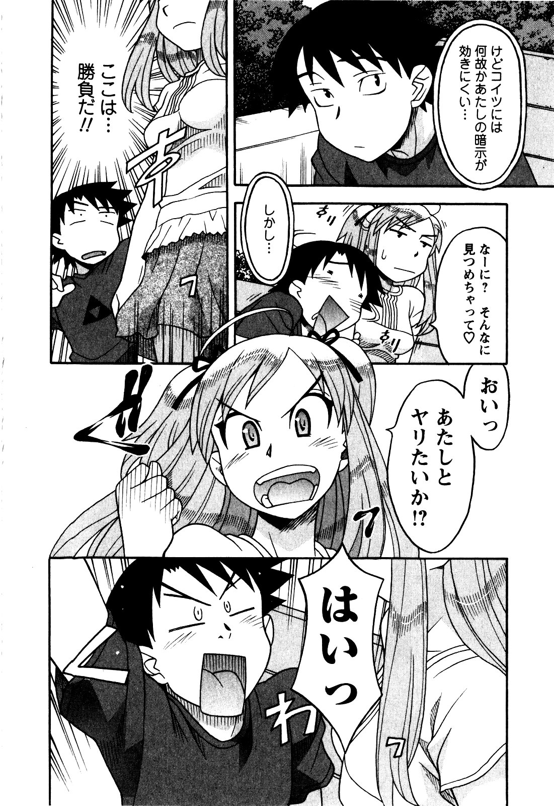 [矢凪まさし] 恋愛悪魔 2