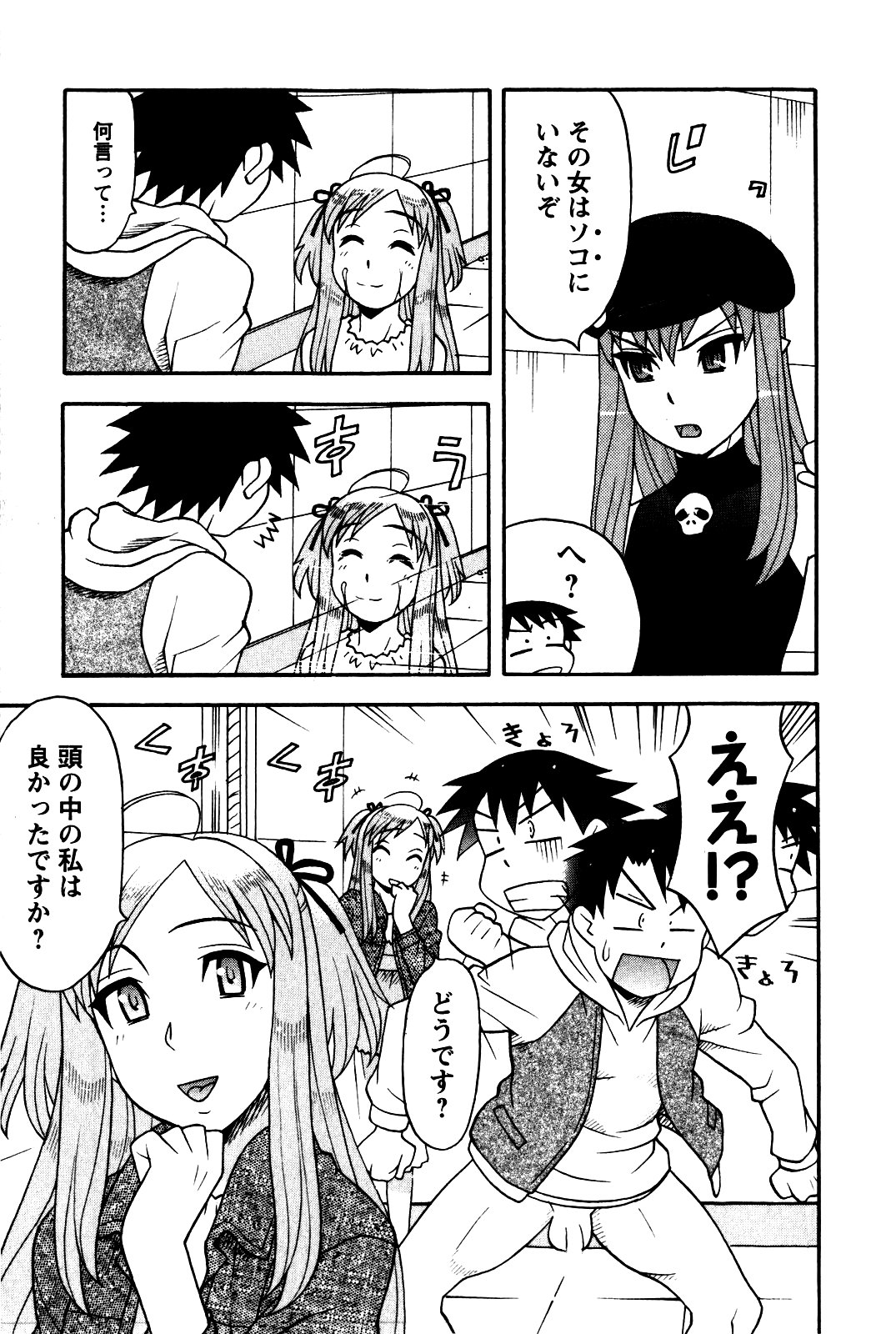 [矢凪まさし] 恋愛悪魔 2