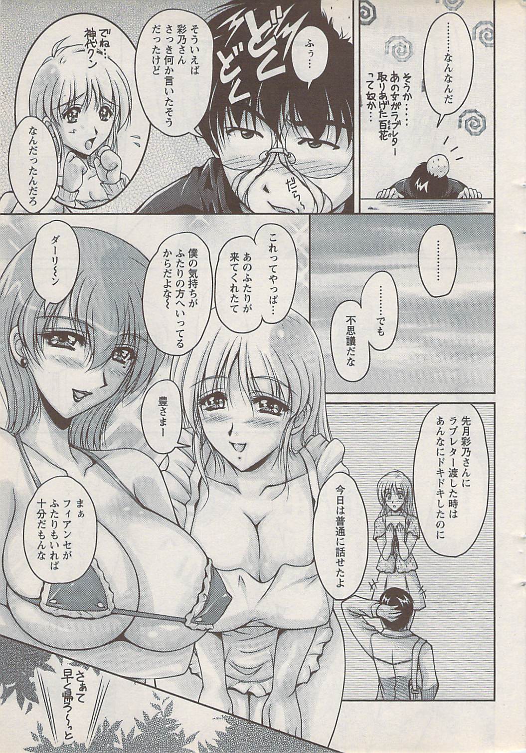 アクションピザッツスペシャル 2009年1月号