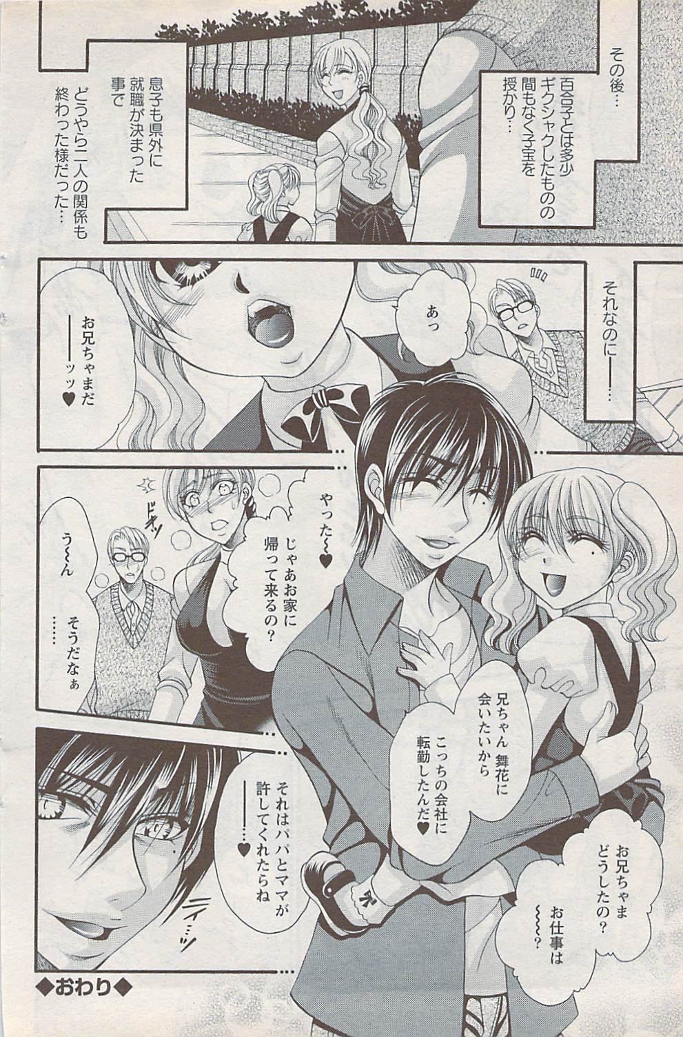 アクションピザッツスペシャル 2009年1月号