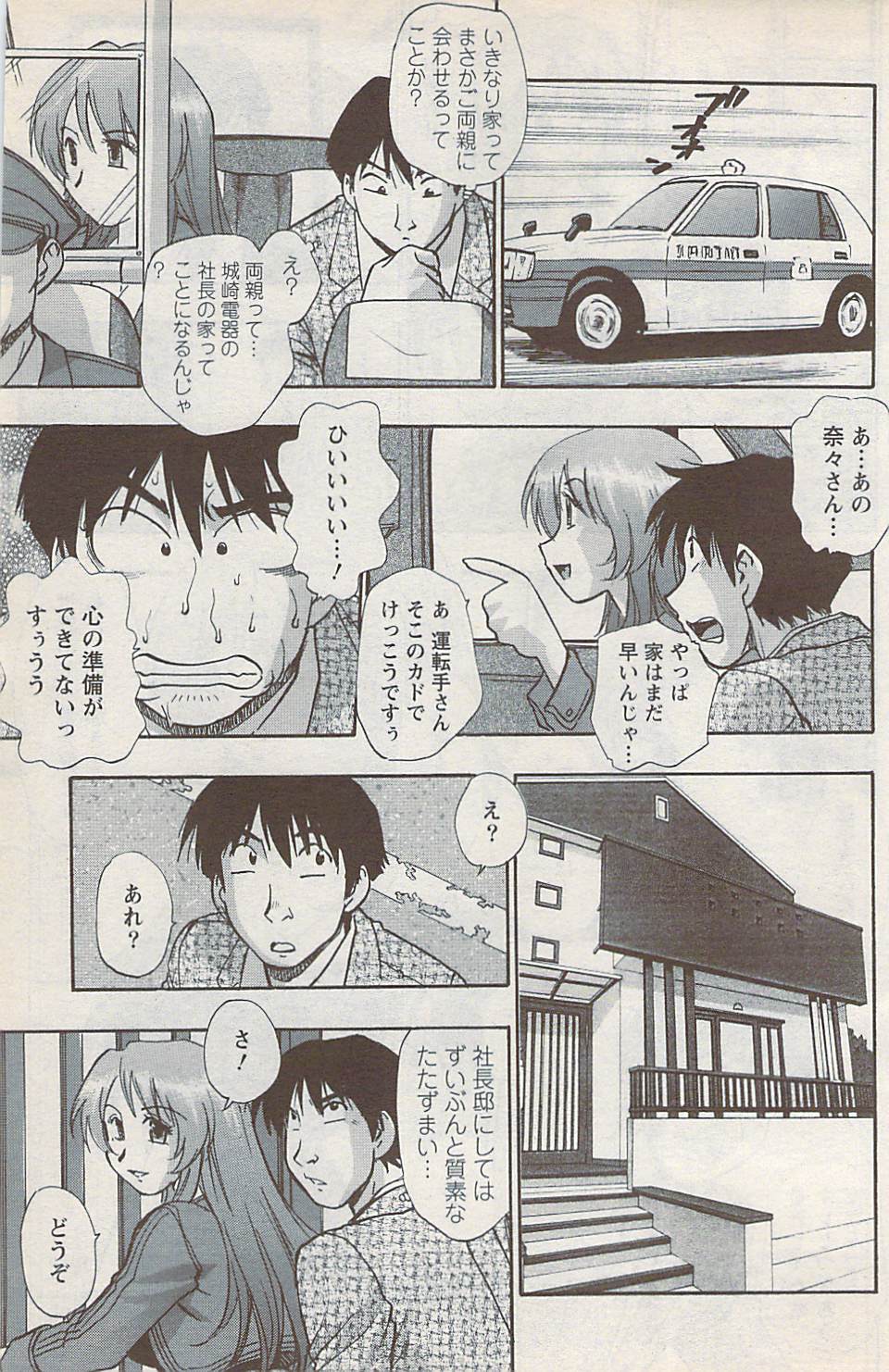 アクションピザッツスペシャル 2009年1月号