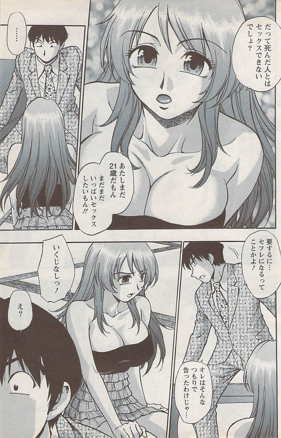 アクションピザッツスペシャル 2009年1月号