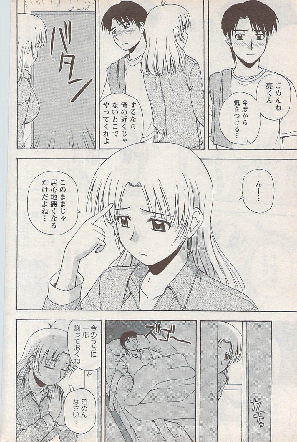 アクションピザッツスペシャル 2009年1月号