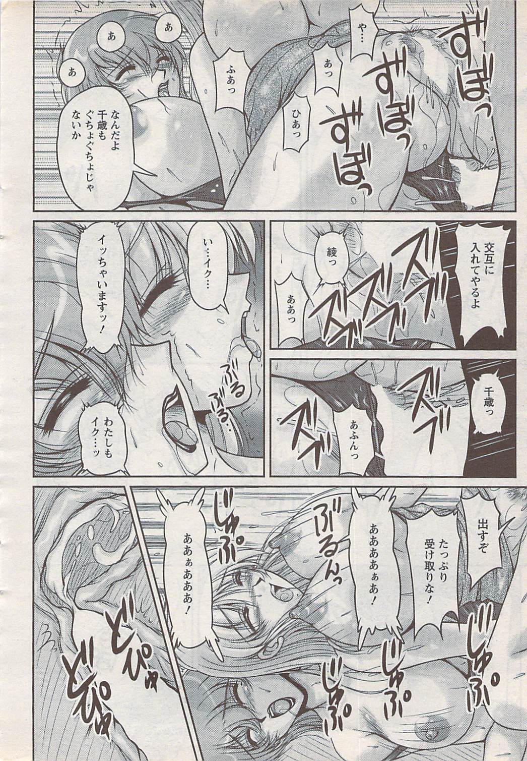 アクションピザッツスペシャル 2009年1月号