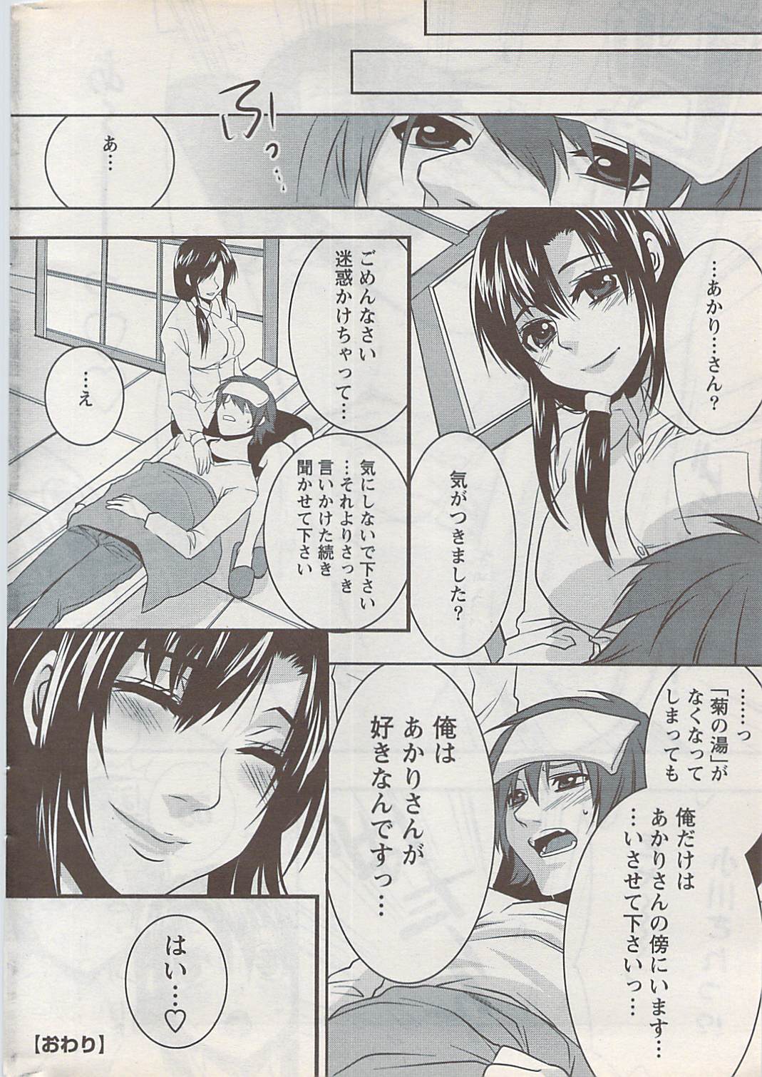 アクションピザッツスペシャル 2009年1月号