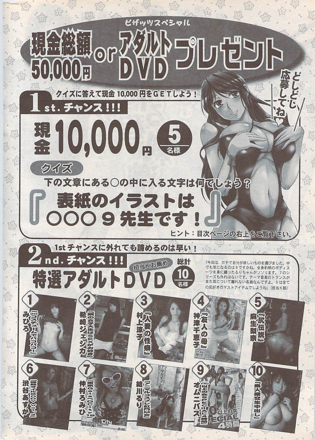 アクションピザッツスペシャル 2009年1月号