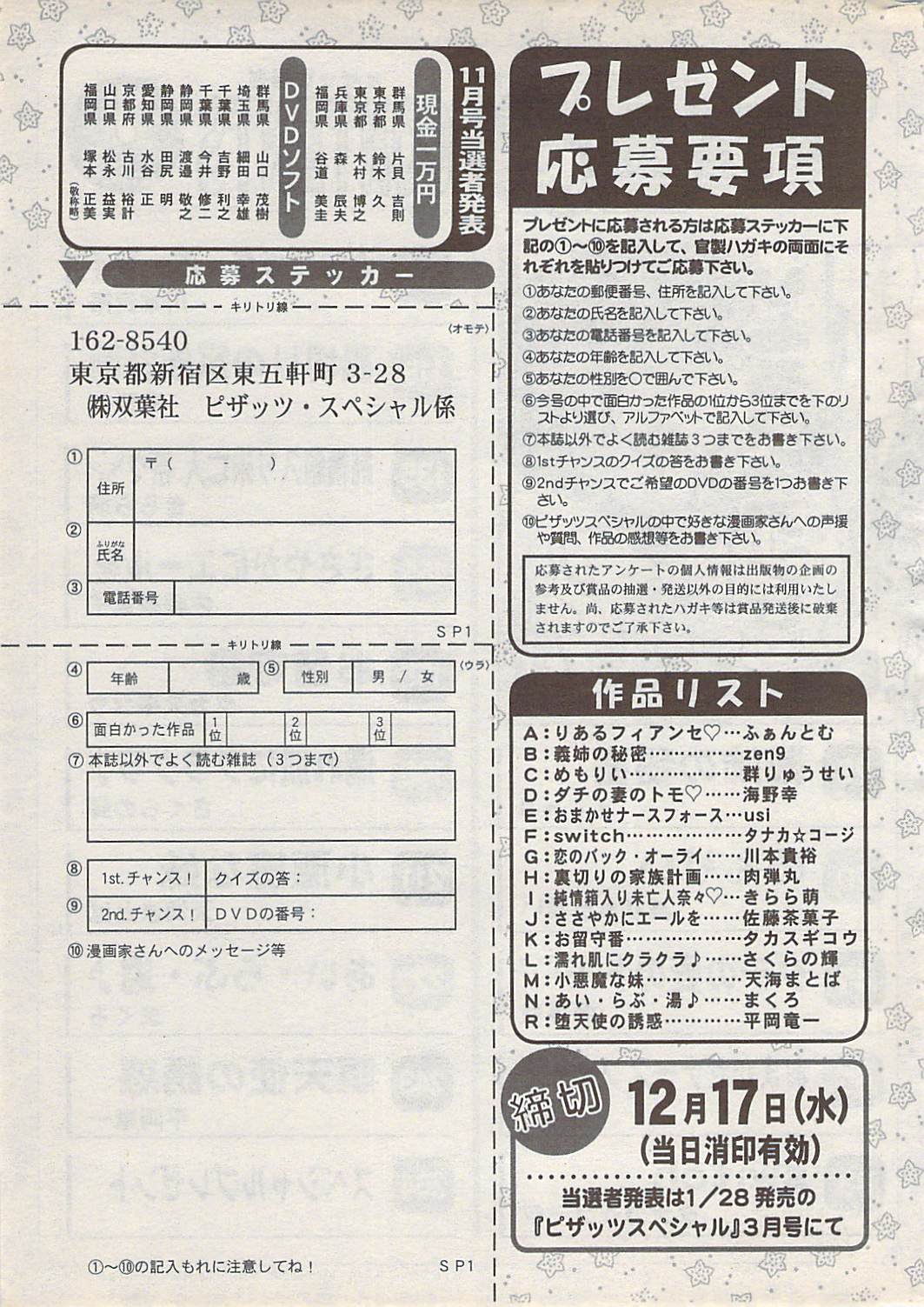 アクションピザッツスペシャル 2009年1月号