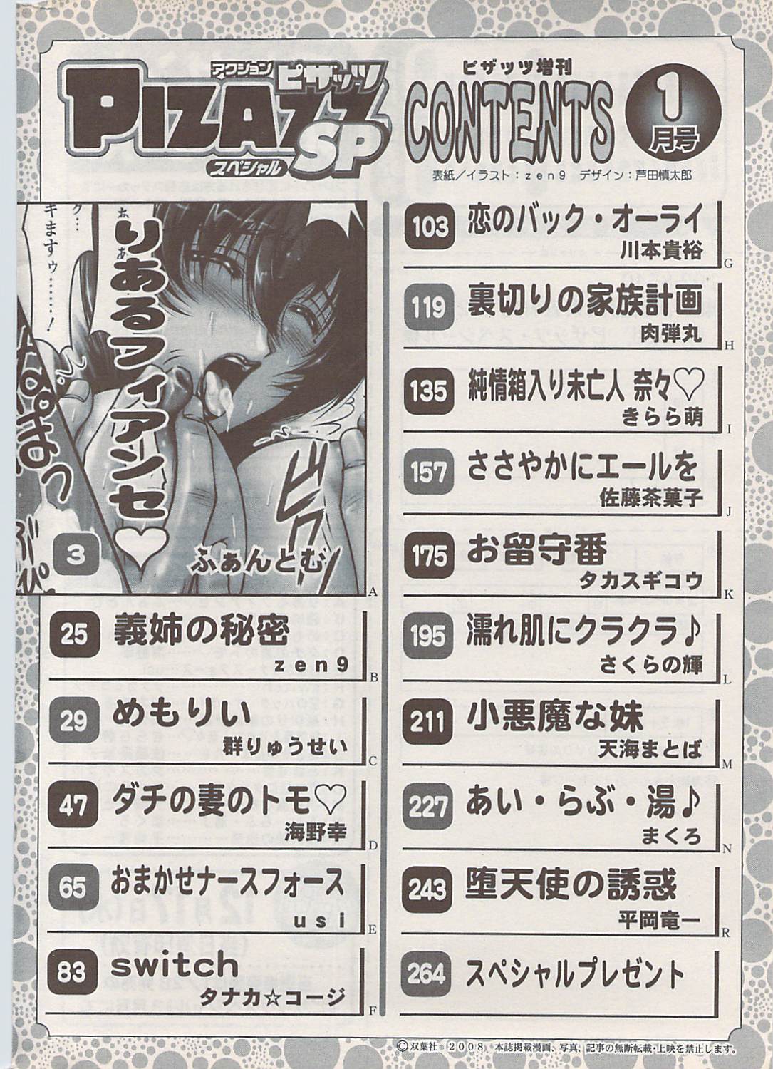 アクションピザッツスペシャル 2009年1月号