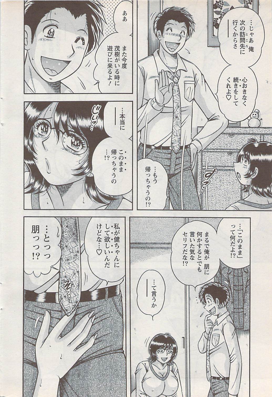 アクションピザッツスペシャル 2009年1月号