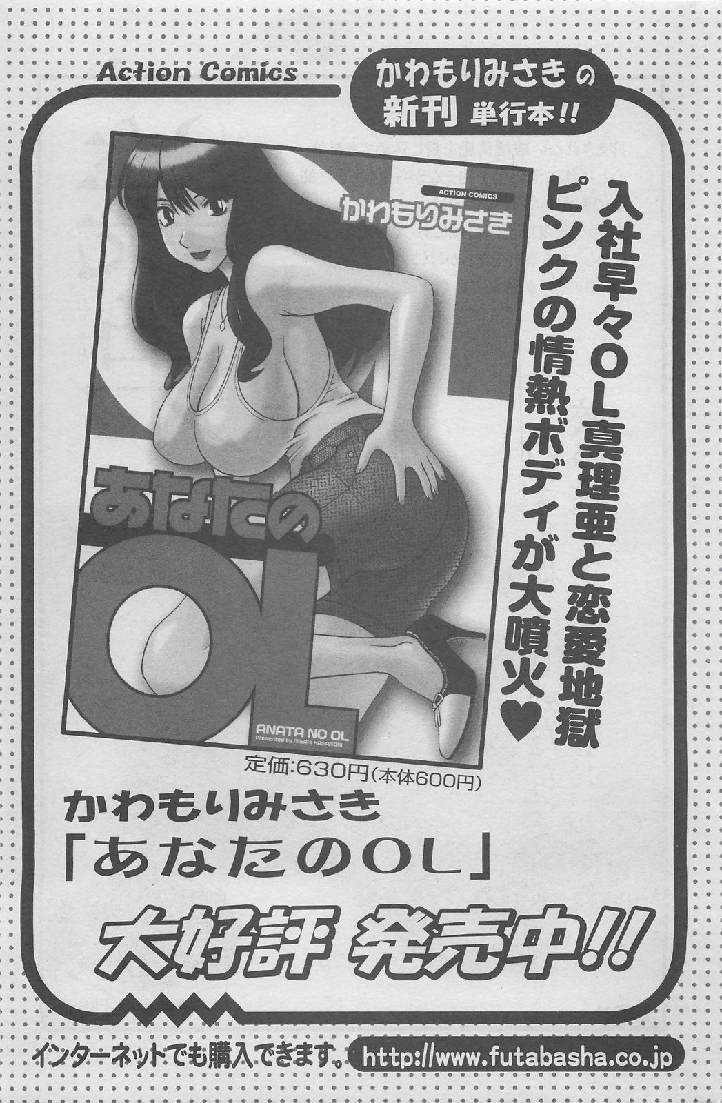 アクションピザッツDX 2008年8月号