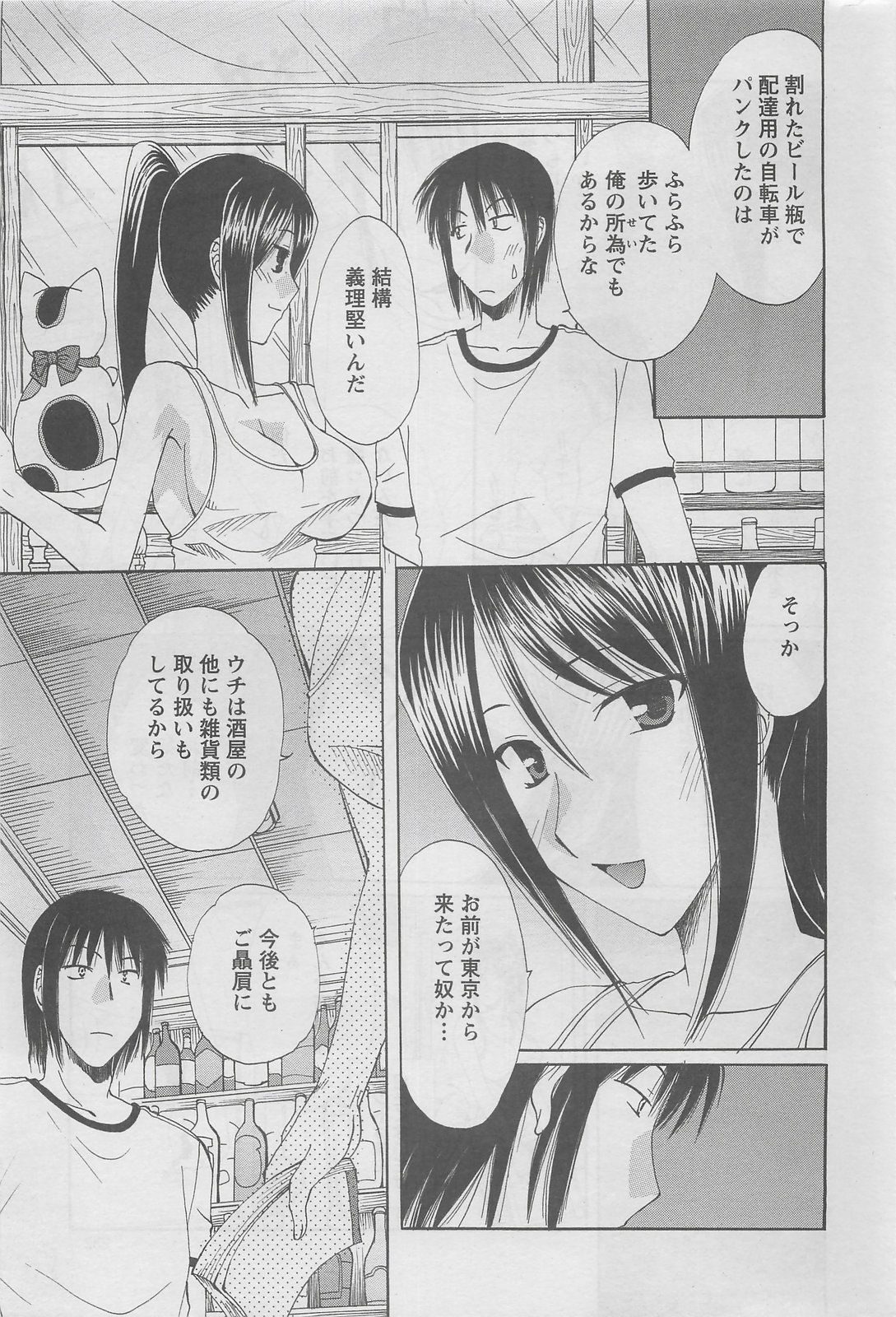 アクションピザッツDX 2008年8月号