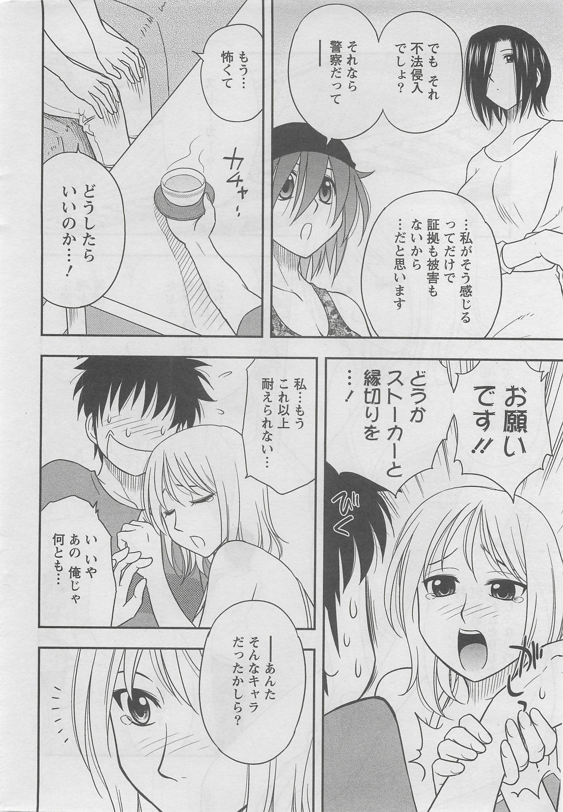 アクションピザッツDX 2008年8月号