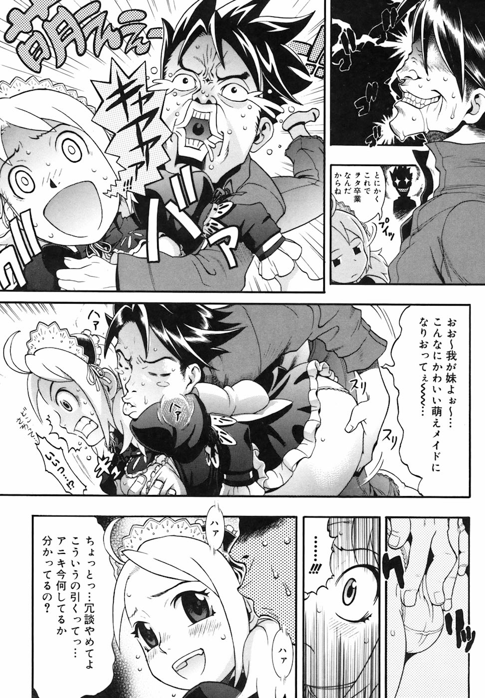 [近里みちる] キャンディーガール