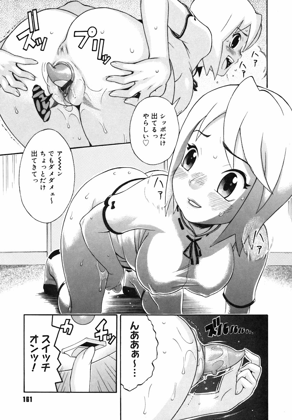 [近里みちる] キャンディーガール