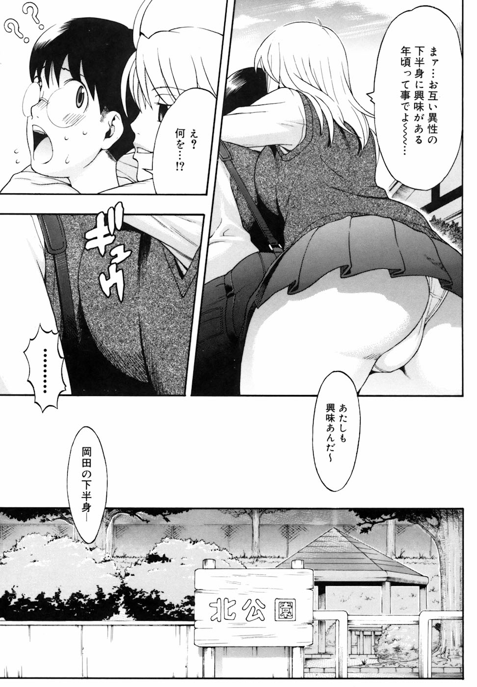 [近里みちる] キャンディーガール