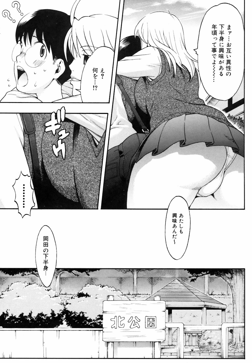 [近里みちる] キャンディーガール