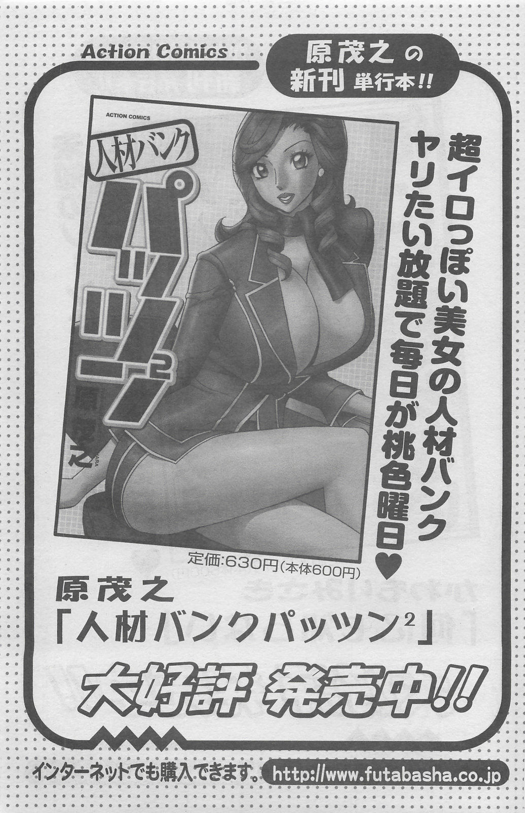 アクションピザッツDX 2008年6月号
