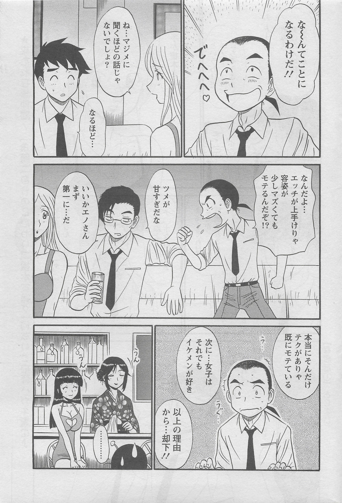 アクションピザッツDX 2008年6月号